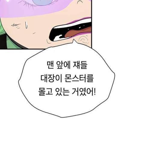 태백 : 튜토리얼 맨 53화 95
