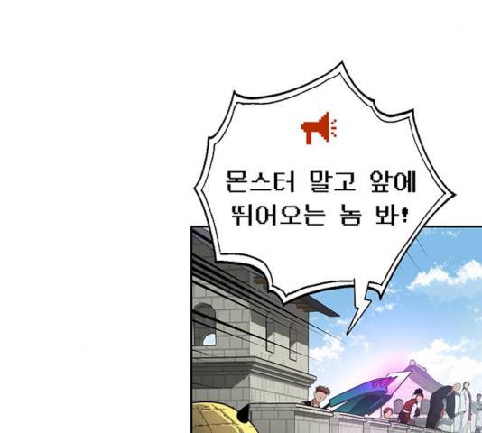 태백 : 튜토리얼 맨 53화 96