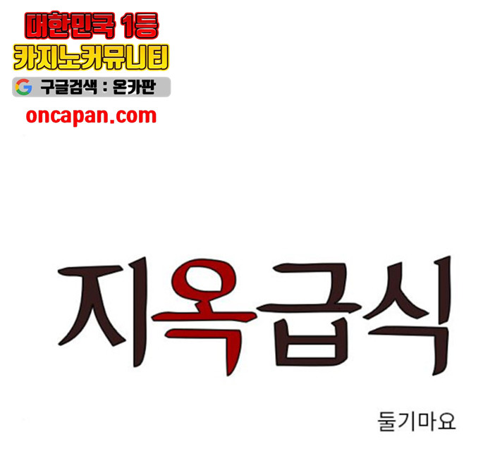 지옥급식 40화 1