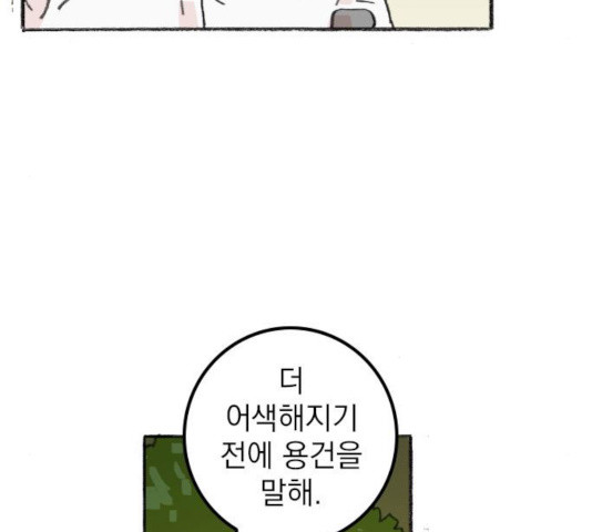 지옥급식 40화 21
