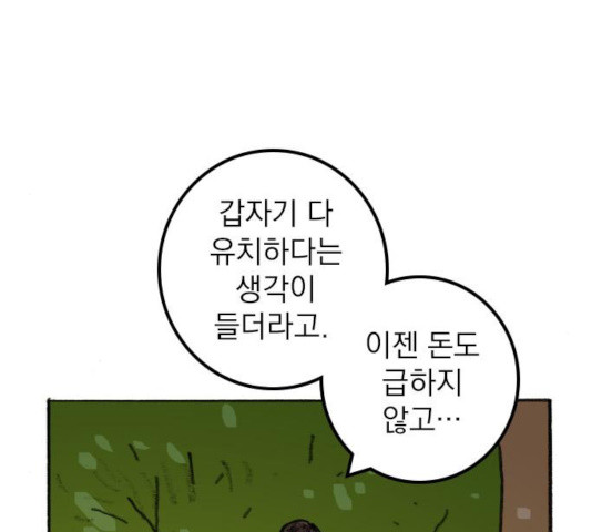 지옥급식 40화 32