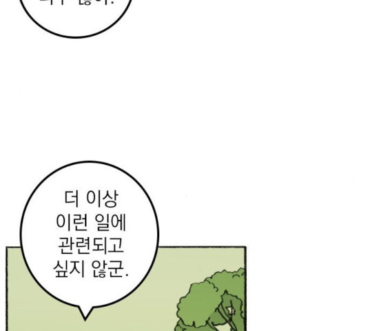 지옥급식 40화 36