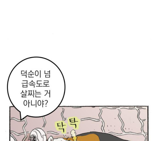 지옥급식 40화 42