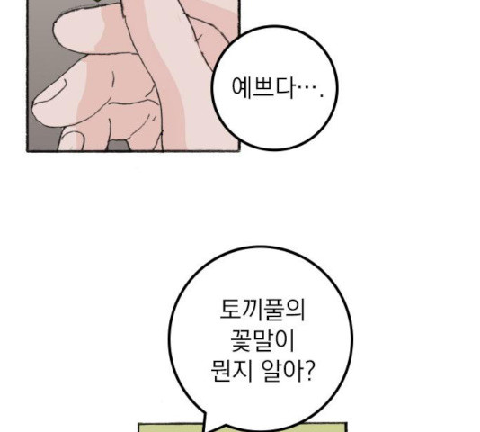 지옥급식 40화 47