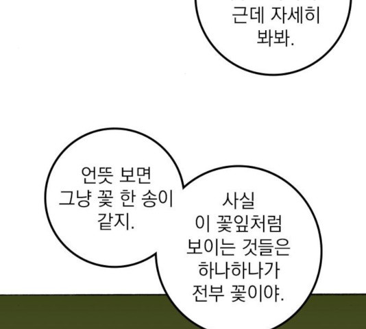 지옥급식 40화 51