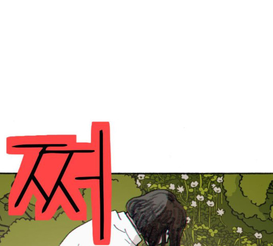 지옥급식 40화 78