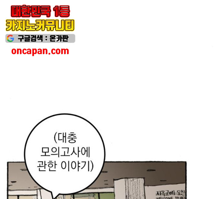 지옥급식 40화 96