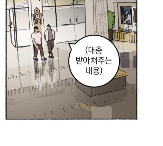 지옥급식 40화 97