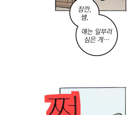지옥급식 40화 106