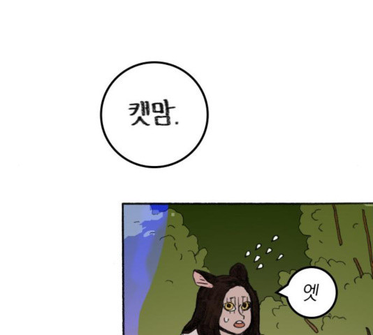 지옥급식 40화 108