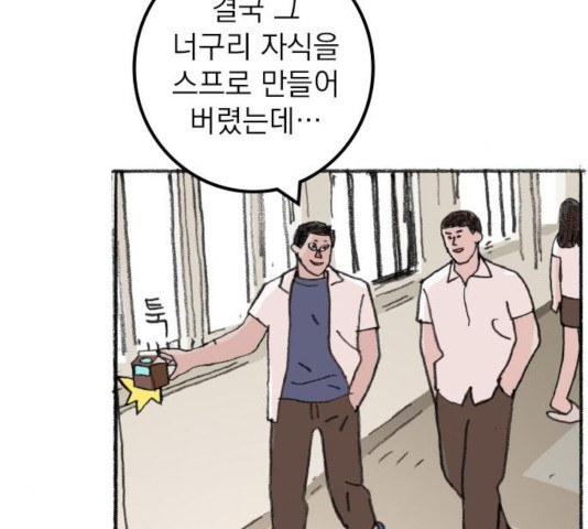 지옥급식 40화 112