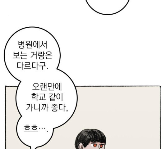 지옥급식 40화 124