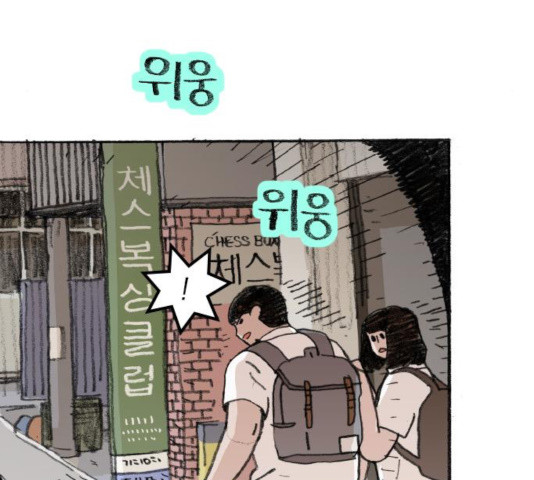 지옥급식 40화 132