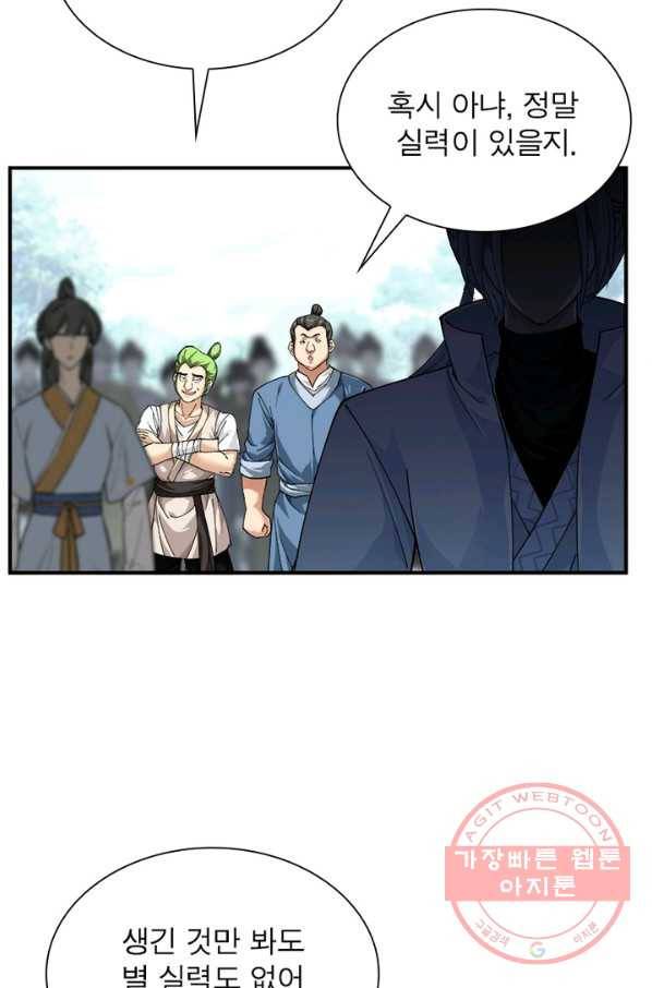 천신회귀 12화 11