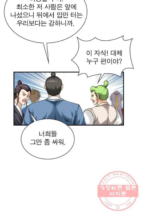 천신회귀 12화 13
