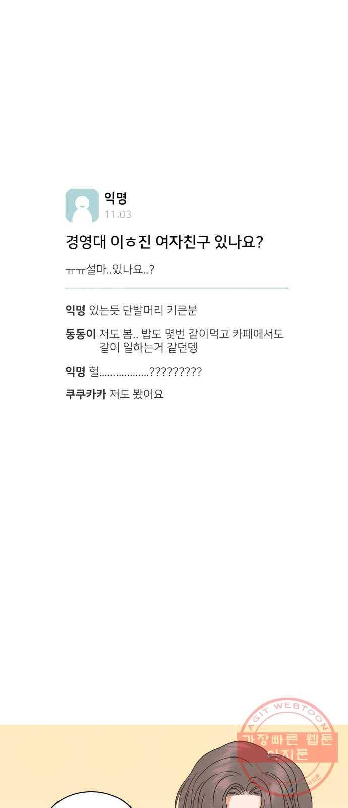 좋은데 어떡해 36화 1