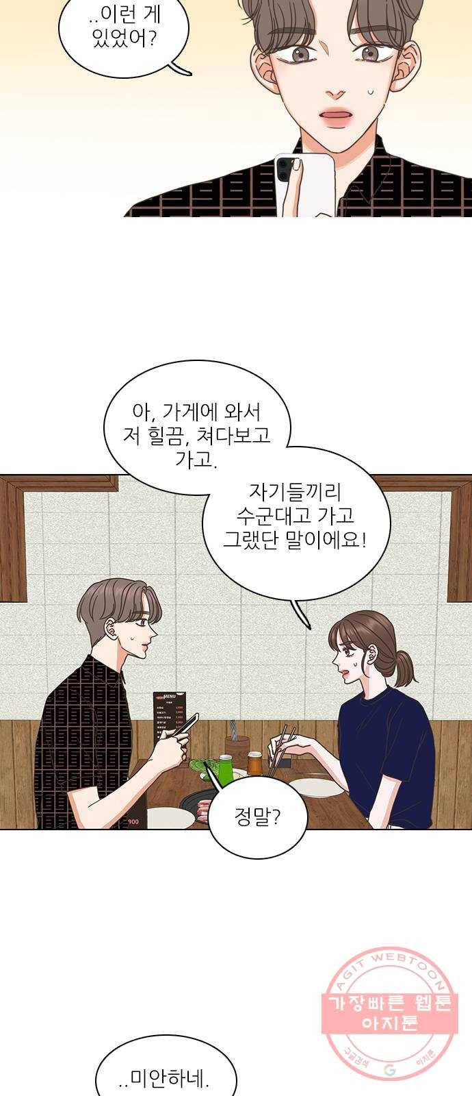 좋은데 어떡해 36화 2