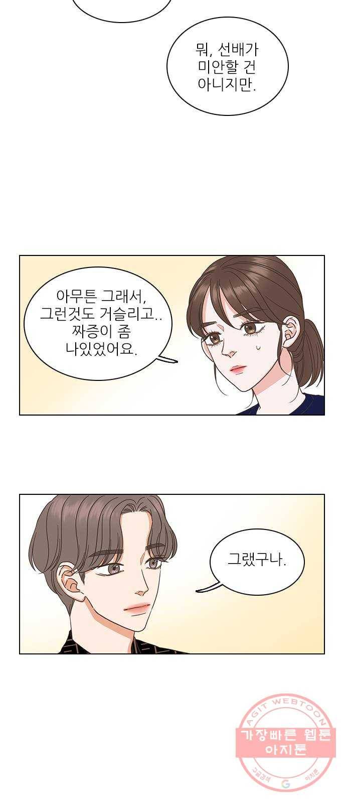 좋은데 어떡해 36화 3