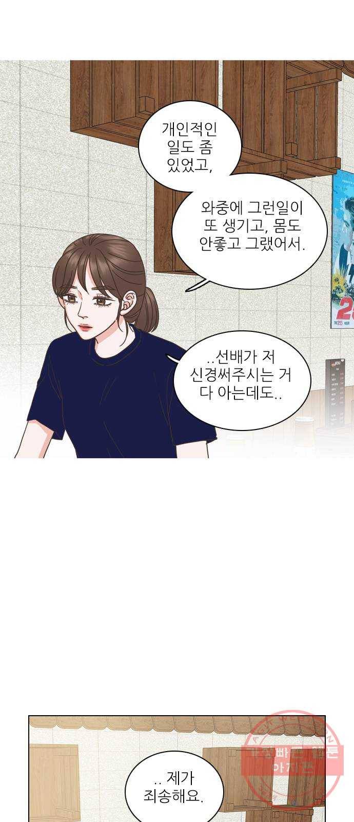 좋은데 어떡해 36화 4