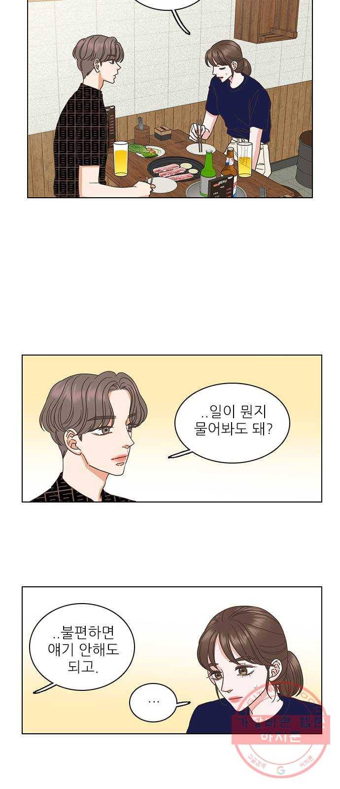 좋은데 어떡해 36화 5