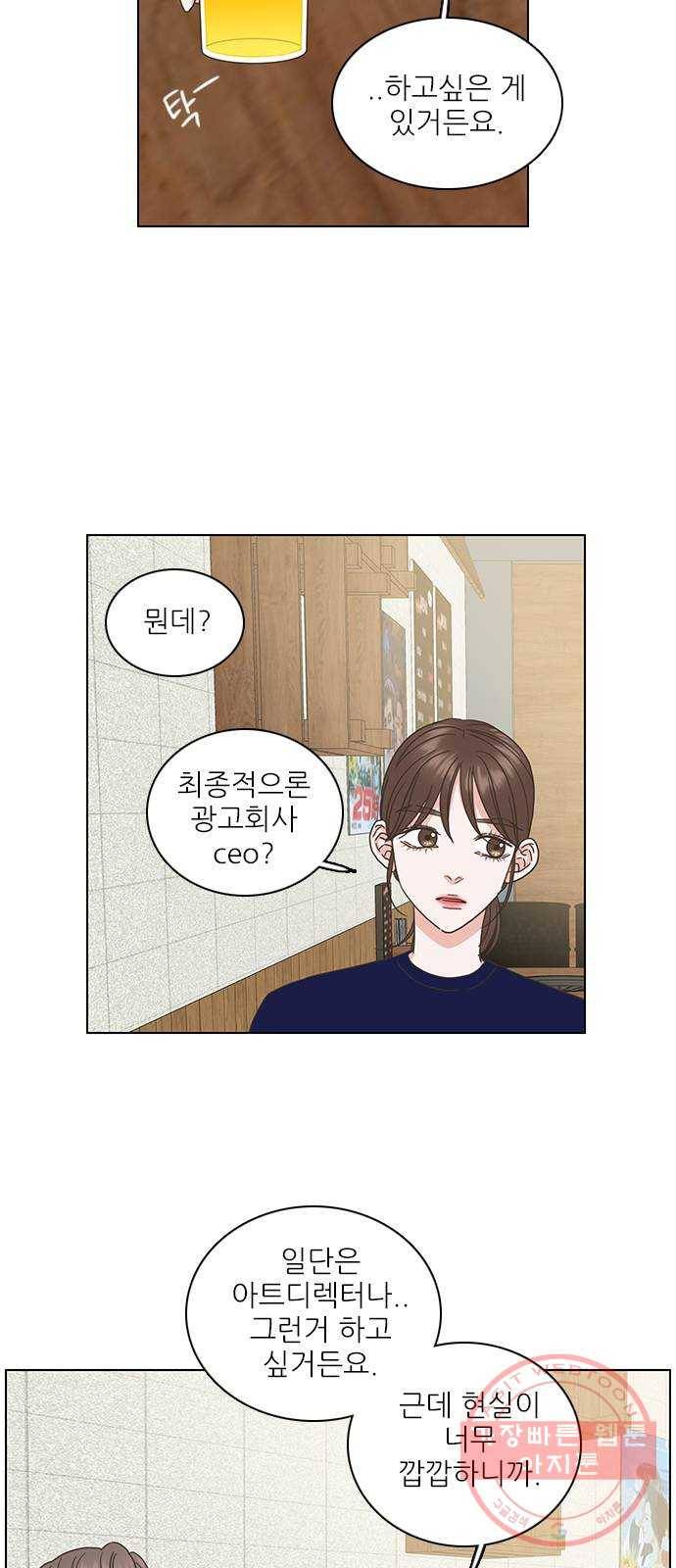 좋은데 어떡해 36화 7