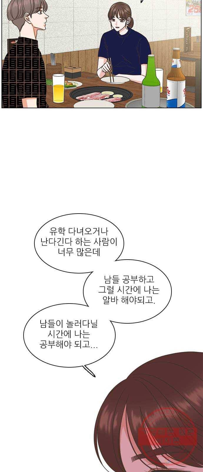 좋은데 어떡해 36화 8