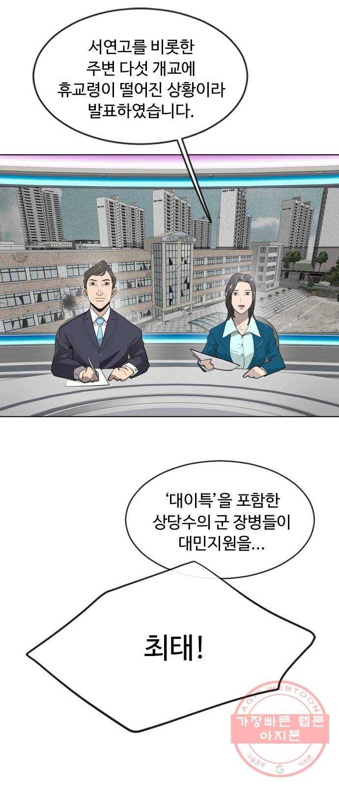 초인의 시대 2부 1화 8