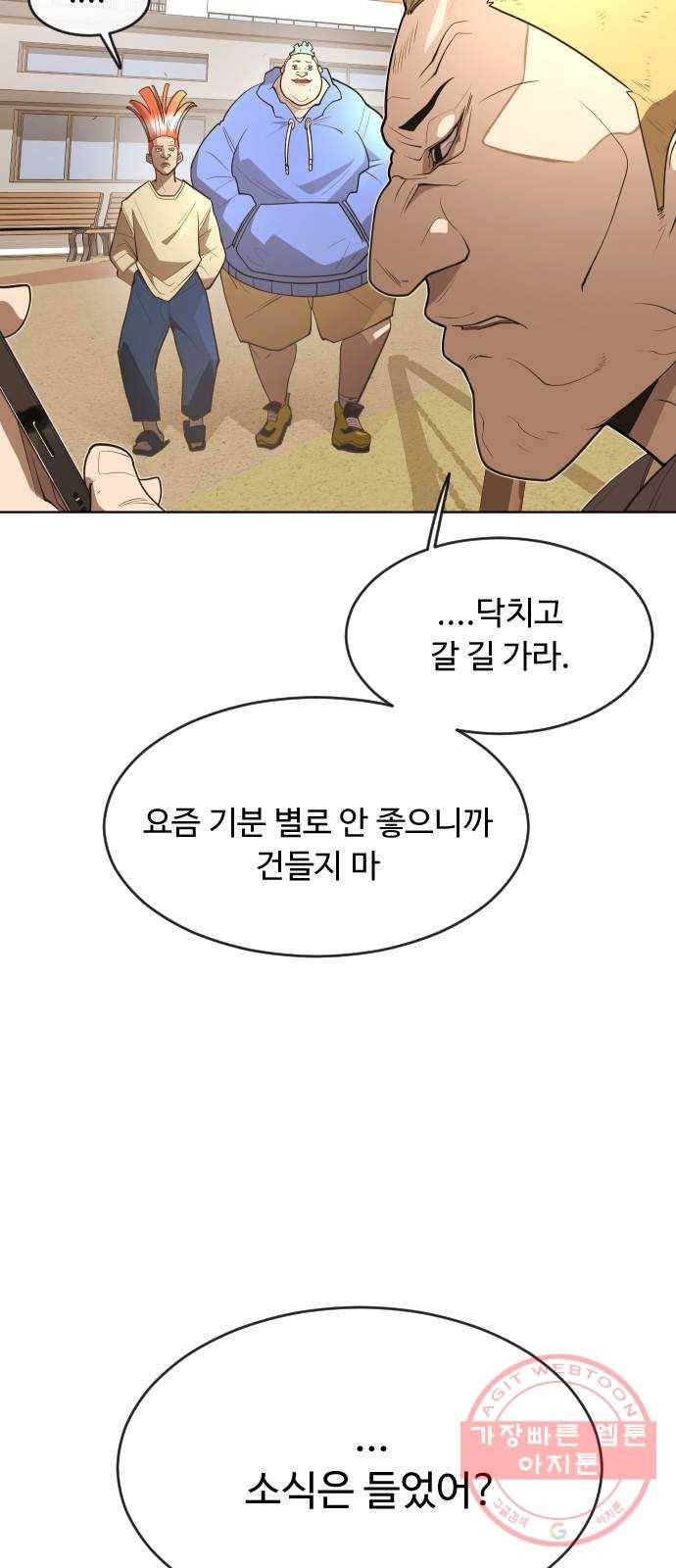 초인의 시대 2부 1화 11