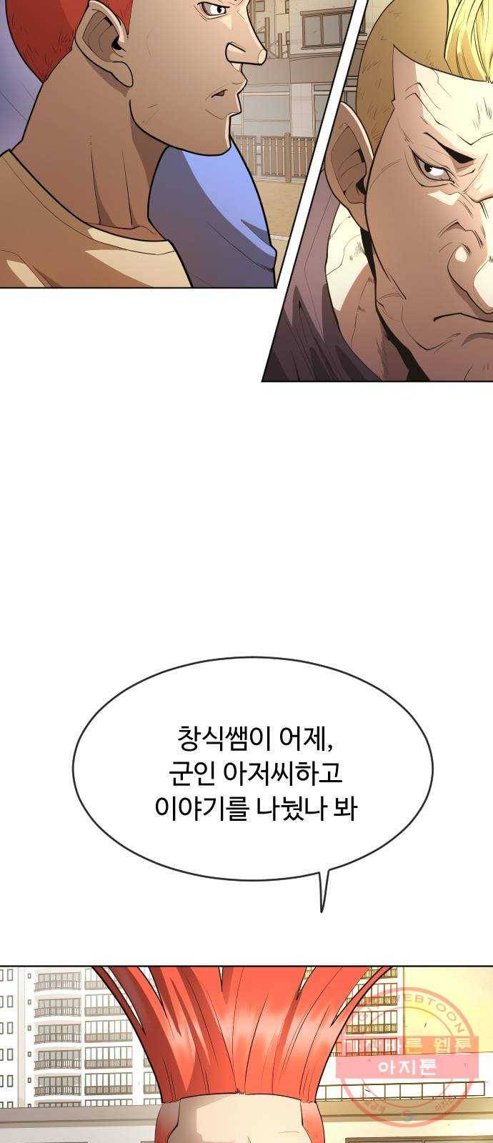 초인의 시대 2부 1화 13