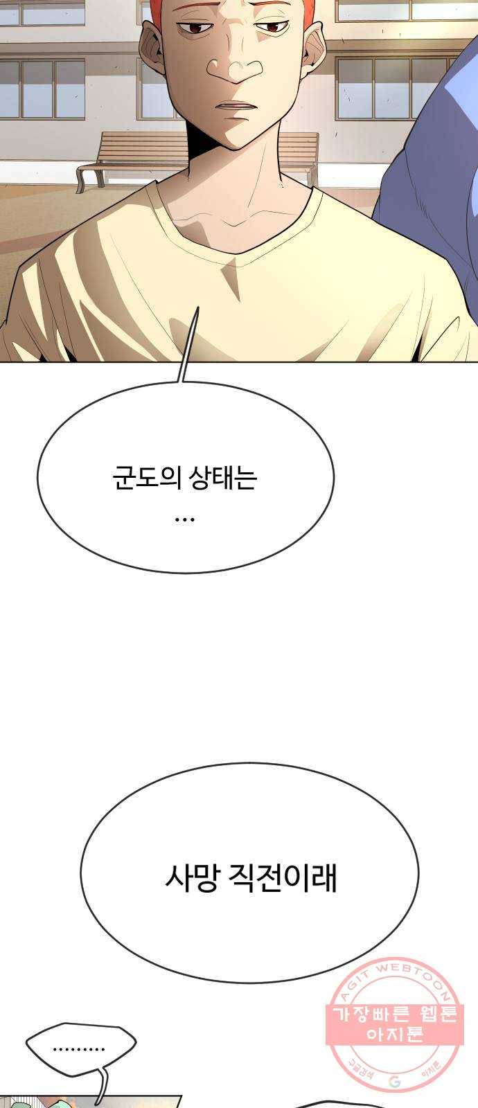 초인의 시대 2부 1화 14