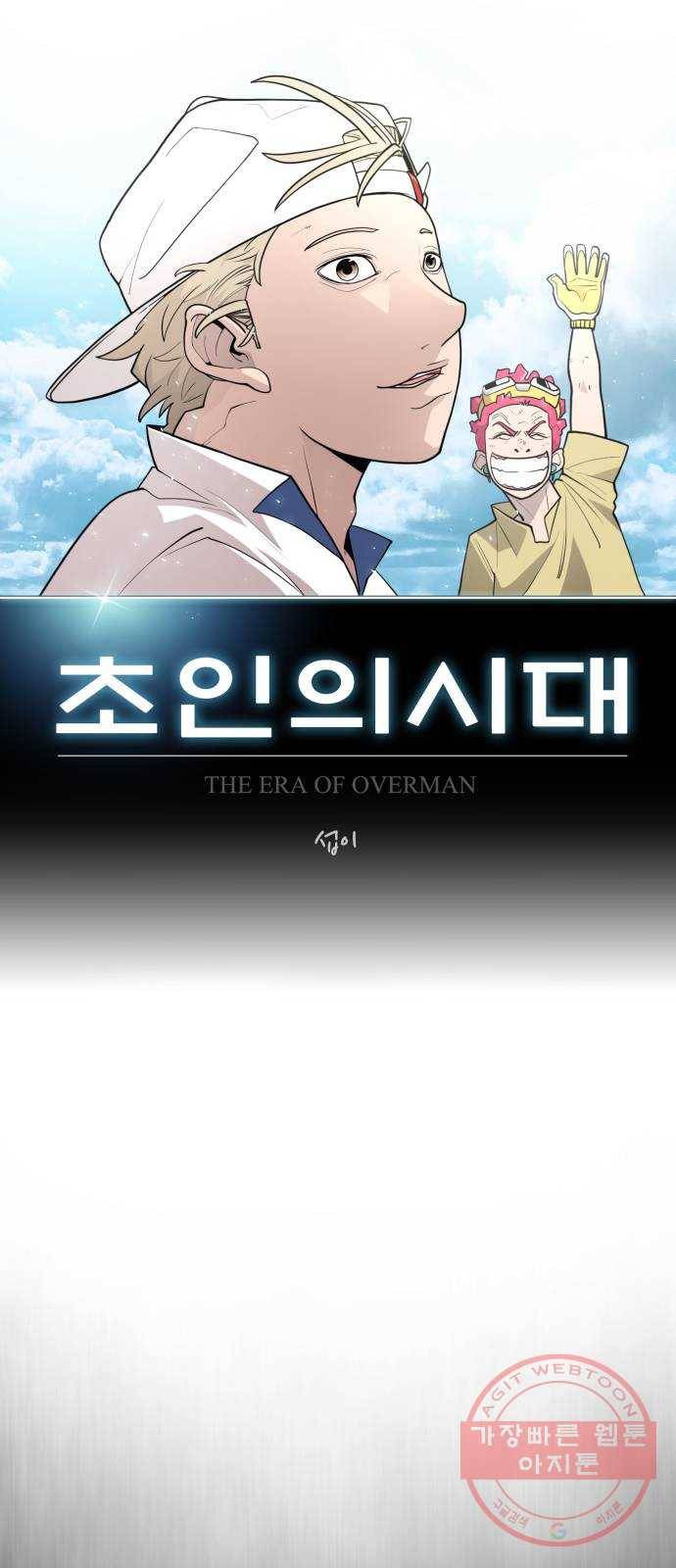 초인의 시대 2부 1화 16