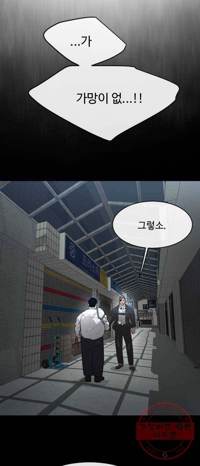 초인의 시대 2부 1화 17