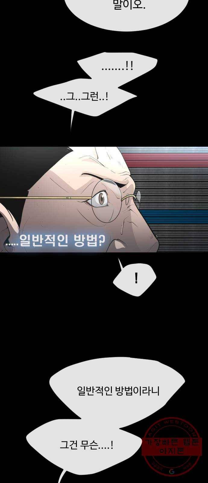 초인의 시대 2부 1화 19