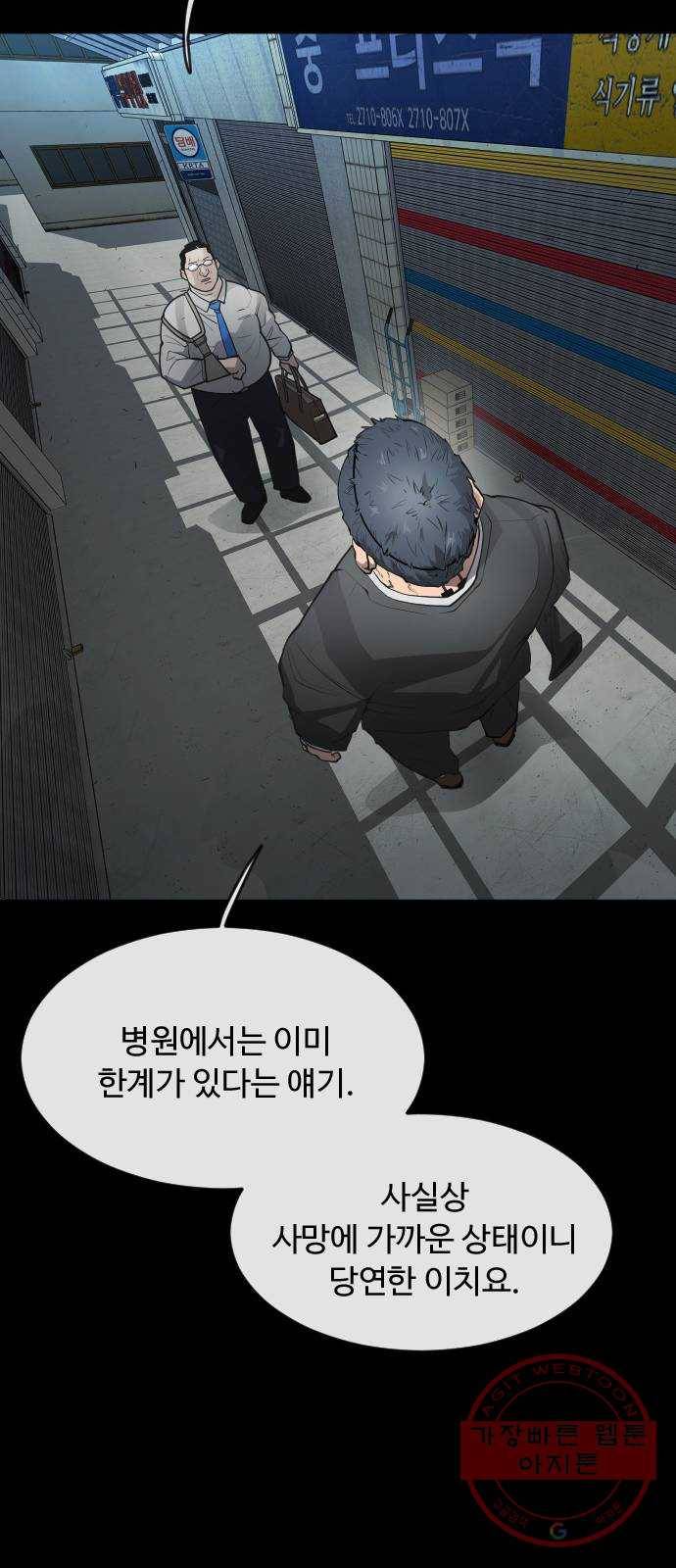 초인의 시대 2부 1화 20