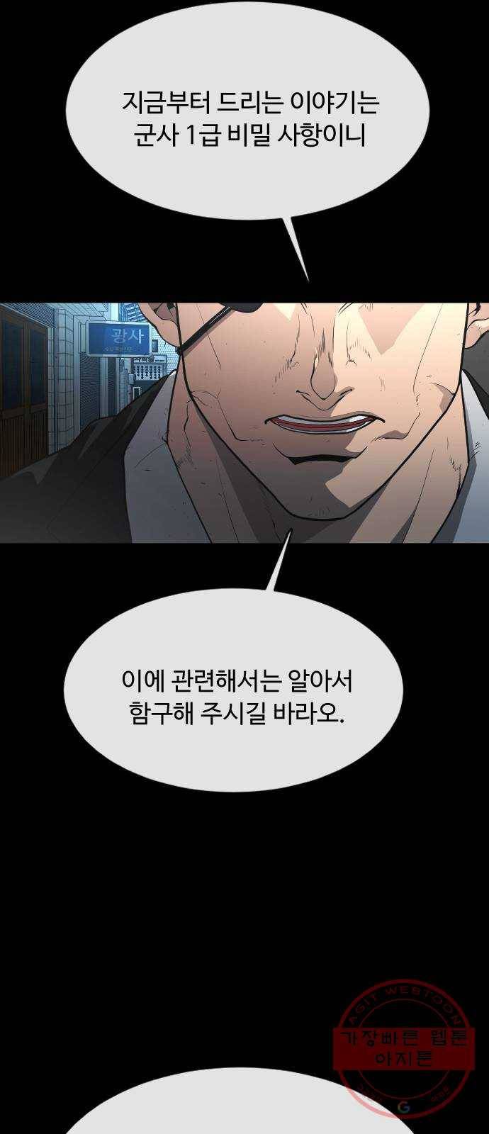 초인의 시대 2부 1화 21