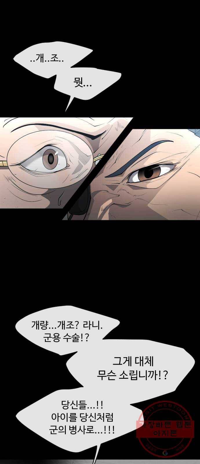 초인의 시대 2부 1화 23