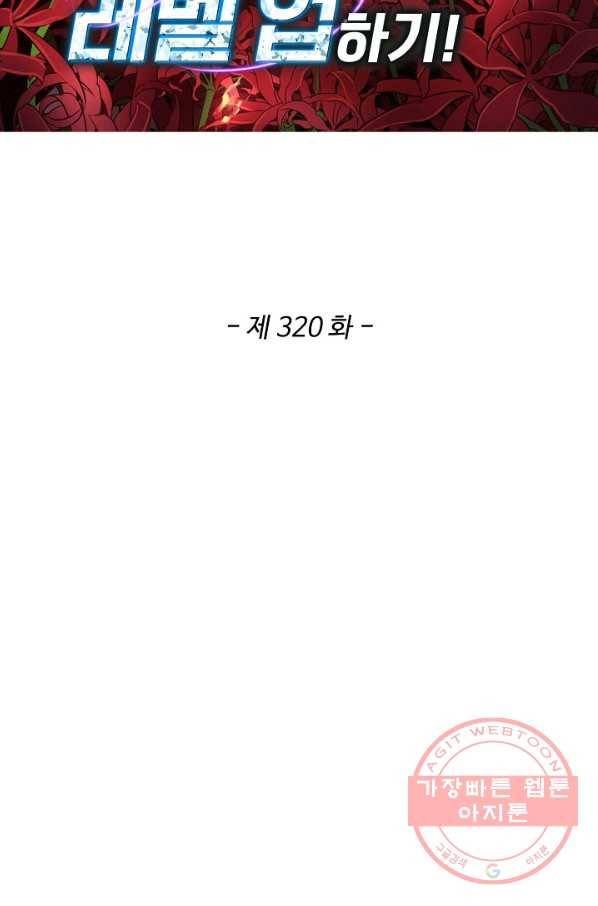 허세로 레벨업 하기 320화 2