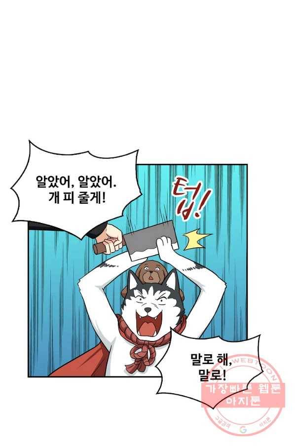 허세로 레벨업 하기 320화 3