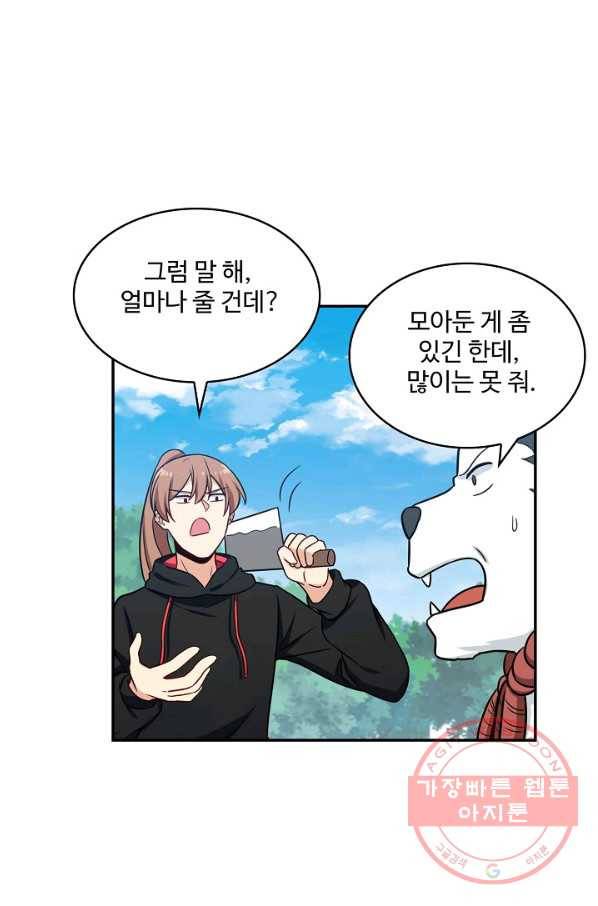 허세로 레벨업 하기 320화 4