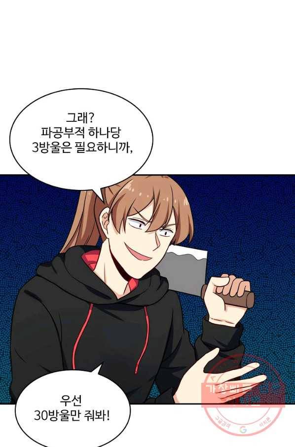 허세로 레벨업 하기 320화 5