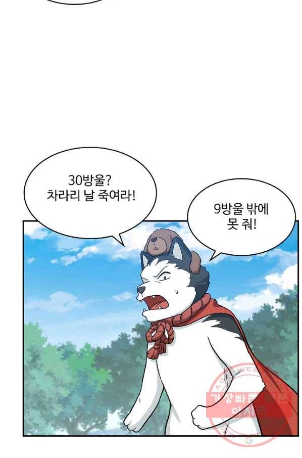 허세로 레벨업 하기 320화 6