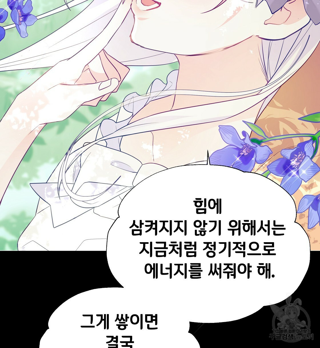 다음의 폭군 중 친아빠를 고르시오 32화 2