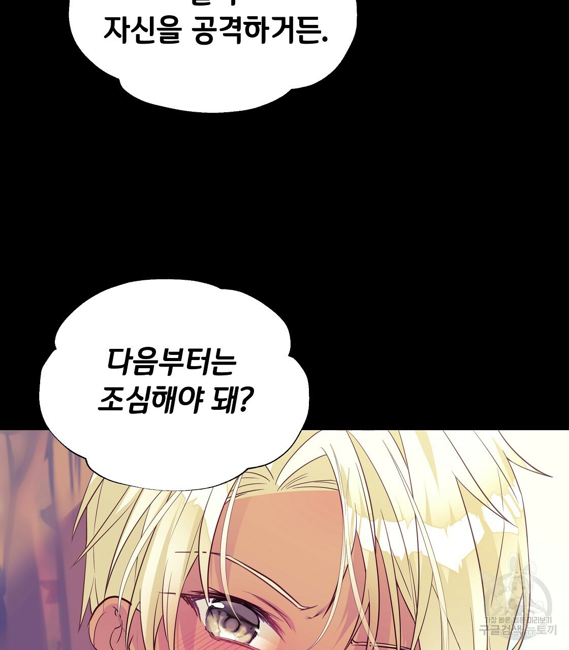 다음의 폭군 중 친아빠를 고르시오 32화 3