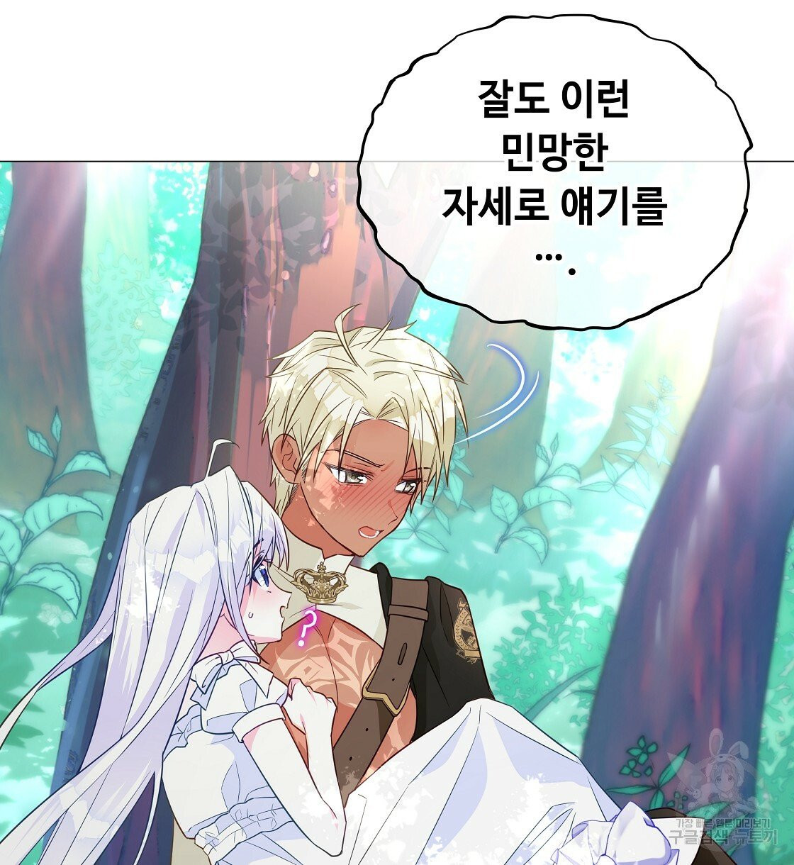 다음의 폭군 중 친아빠를 고르시오 32화 10