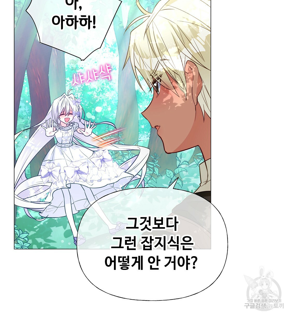 다음의 폭군 중 친아빠를 고르시오 32화 12