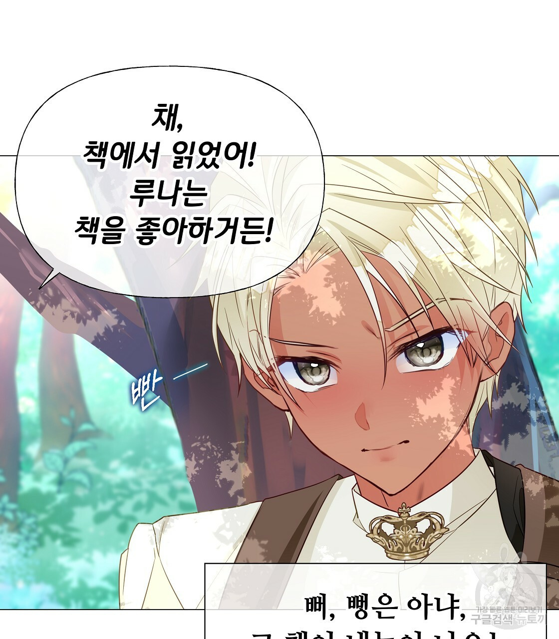 다음의 폭군 중 친아빠를 고르시오 32화 13