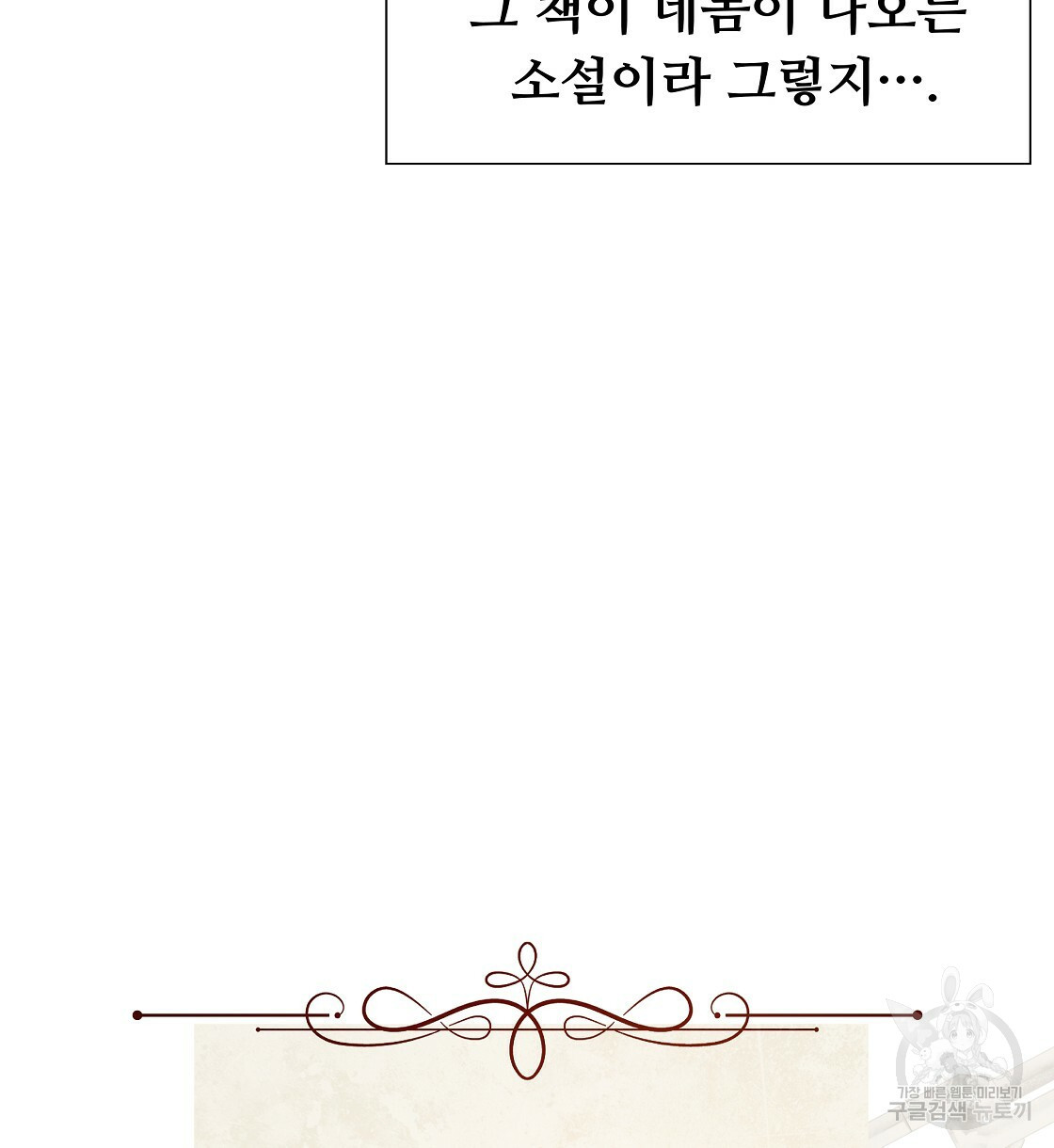 다음의 폭군 중 친아빠를 고르시오 32화 14