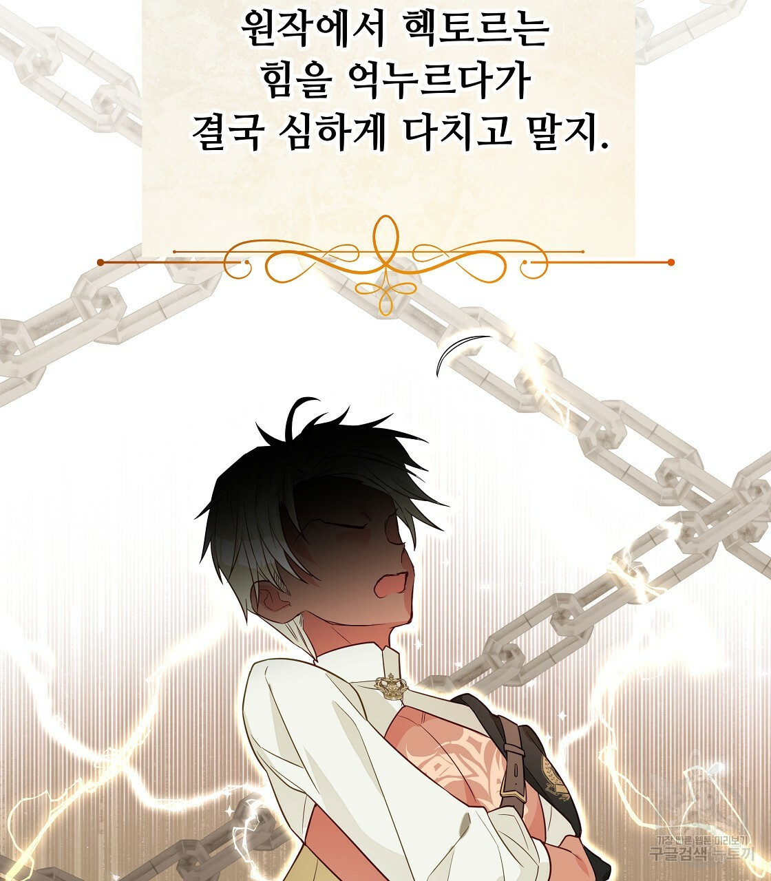 다음의 폭군 중 친아빠를 고르시오 32화 15