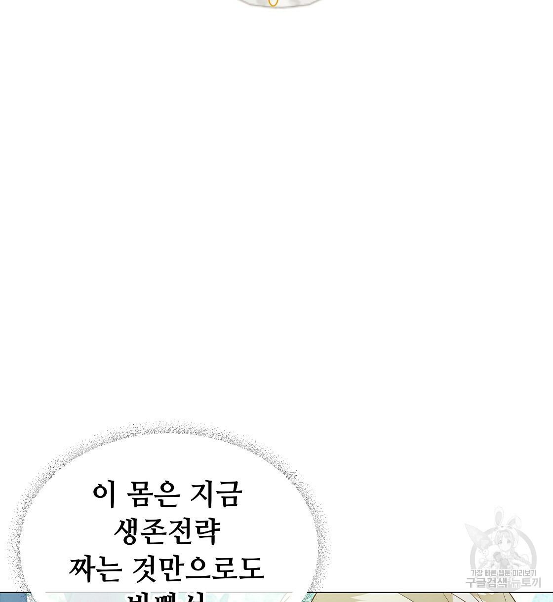 다음의 폭군 중 친아빠를 고르시오 32화 18