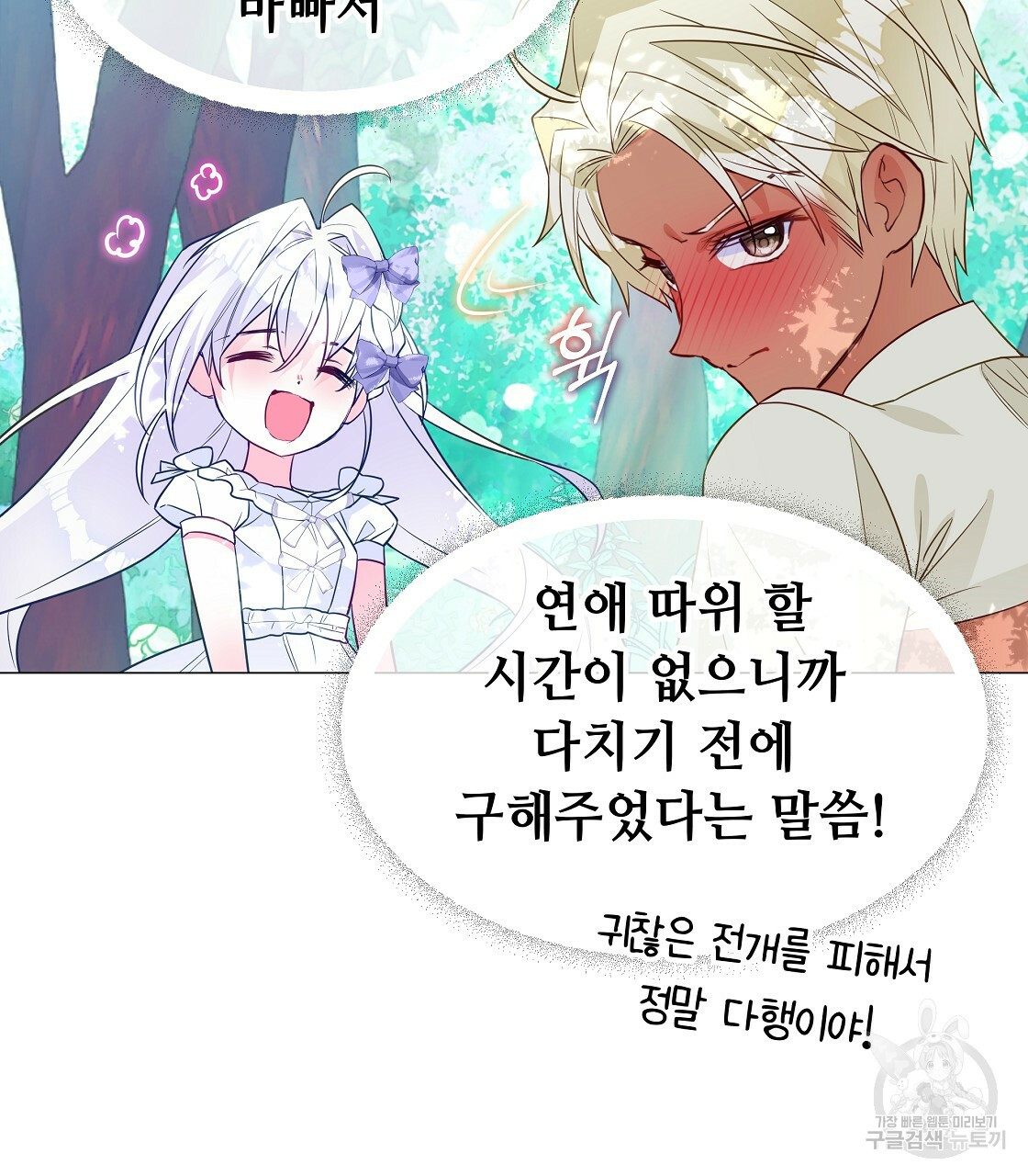 다음의 폭군 중 친아빠를 고르시오 32화 19